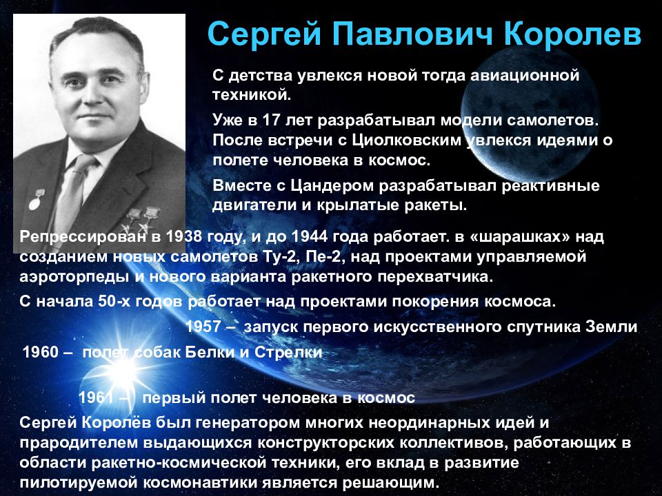 Презентация королев биография