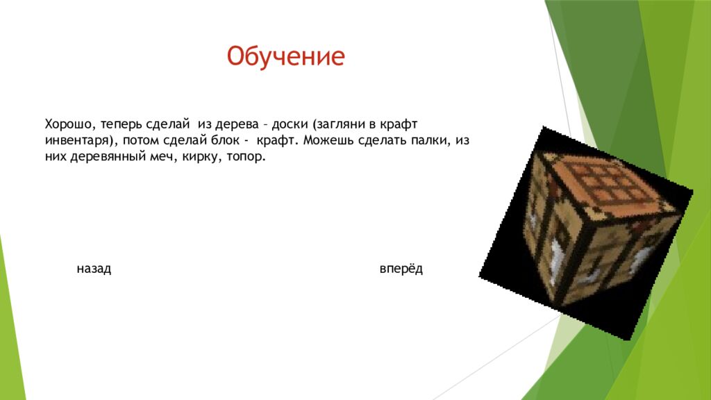 Обучение