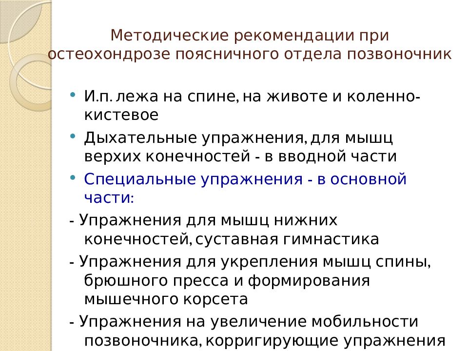 Задачи лфк при остеохондрозе. Задачи реабилитации при остеохондрозе. Программа физической реабилитации шейным остеохондрозом.