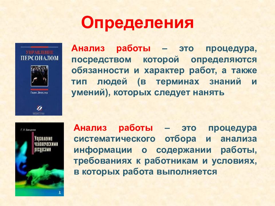 Высокий определение. Анализ это определение. Аналитическое определение это. Высоко это определение.