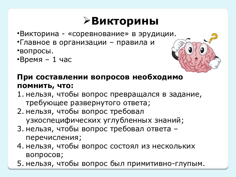 Условия хуже. Методы и формы работы вожатого с отрядом в условиях плохой погоды. Напишите в комментариях. Формы ДЗ. Минусы ДЗ.