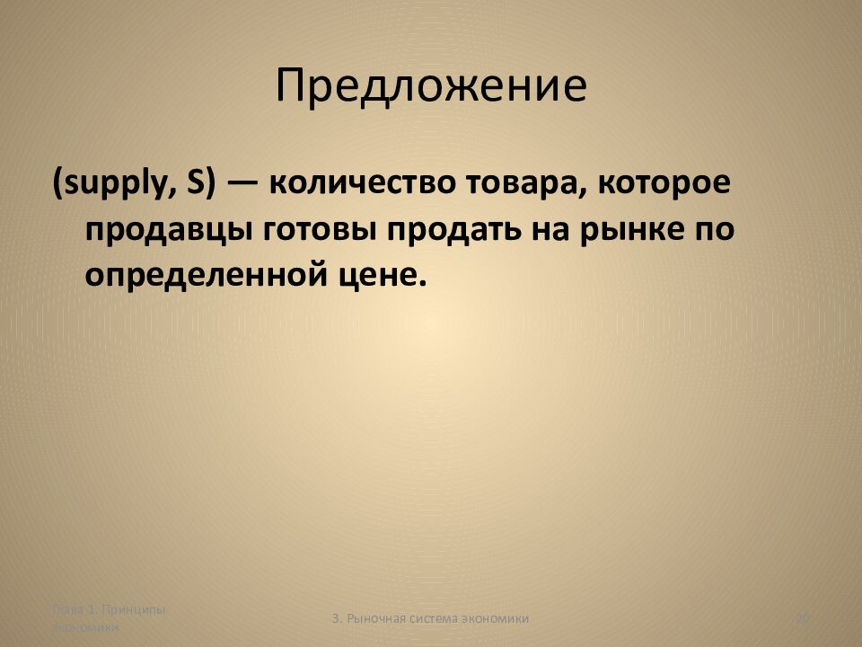 Предложение