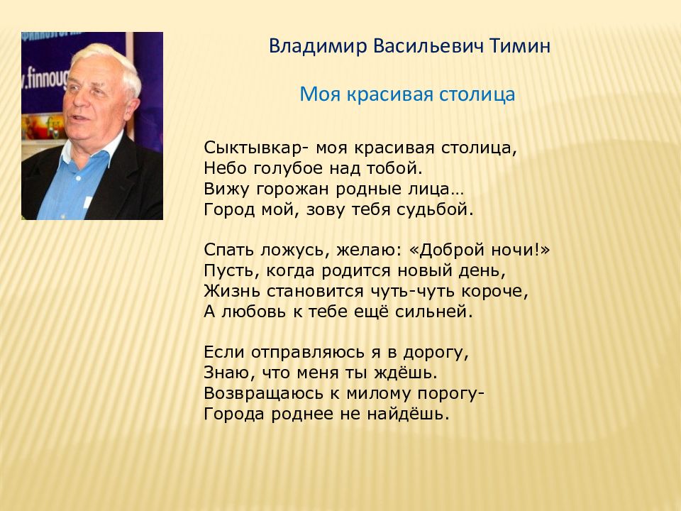 Писатели республики коми презентация