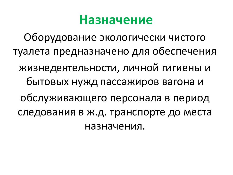 Как проверяется работа экологически чистых туалетов сдо. Экотол ВАК.