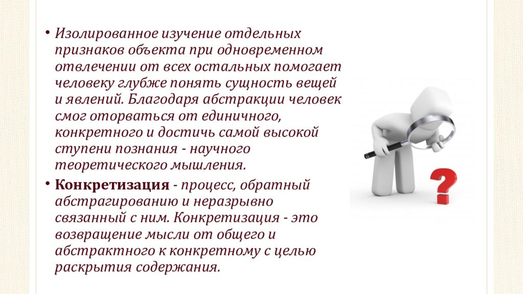 Суть вещей. Отдельные признаки. Отвлечение это в обществознании. Процесс обратный абстрагированию и неразрывно связанный с ним. Признаки и состояния в отвлечении от предмета.