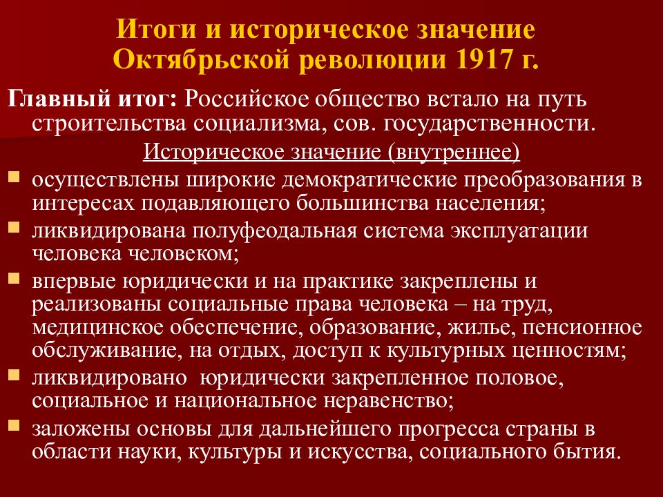 Великая октябрьская революция 1917 причины. Октябрьская революция 1917 г причины. Причины великой российской революции октябрь 1917 года. Причины октябрьской революции 1917 года. Октябрьская революция 1917 причины и последствия.