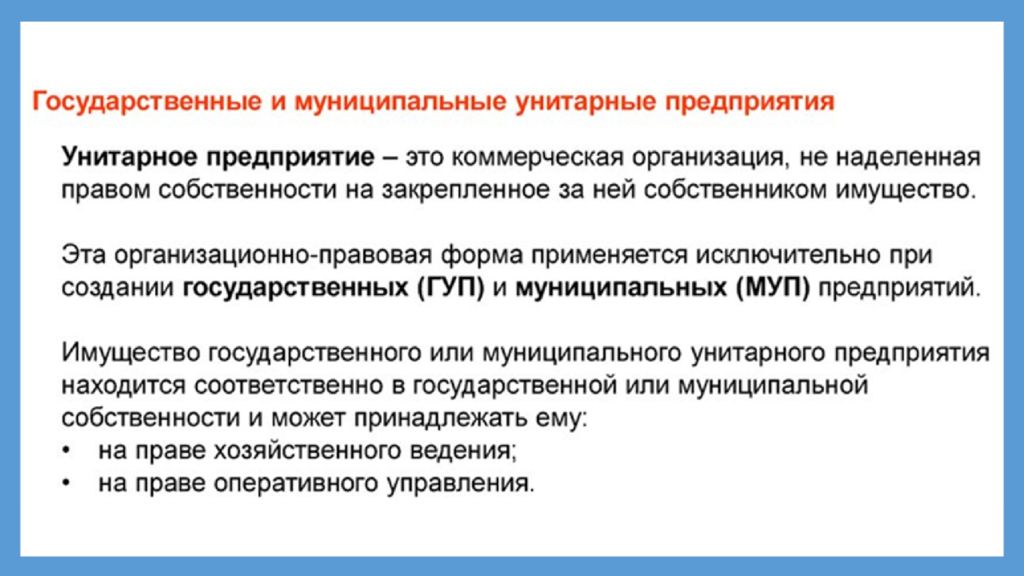 Государственные предприятия. Государственная компания презентация. Потенциальные источники сверхприбыли государственных предприятий. Государственное предприятие кыгызавтожол.