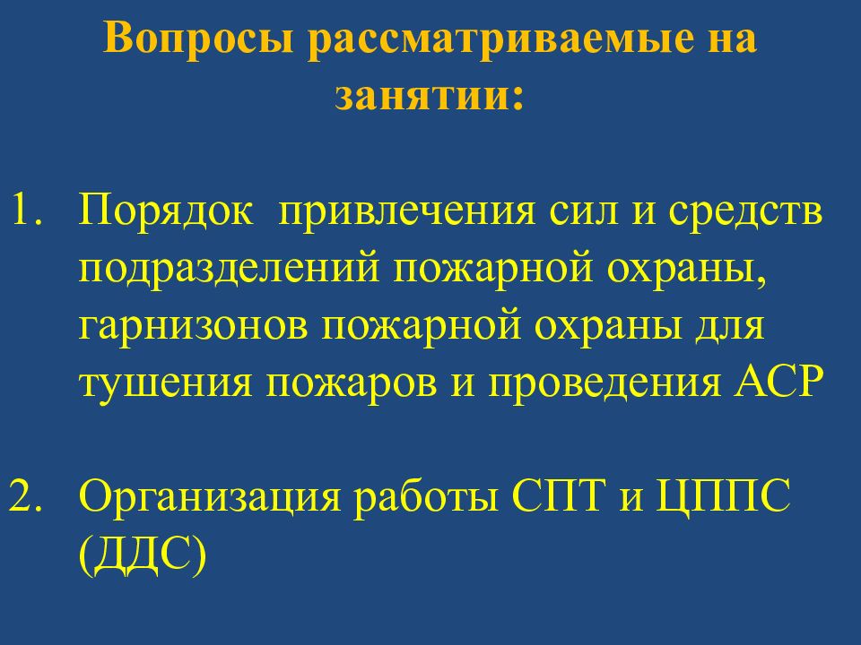 Порядок привлечения. Порядок привлечения сил и средств подразделений пожарной охраны. План привлечения сил и средств подразделений пожарной. План привлечения сил и средств подразделений пожарной охраны. Порядок привлечения сил и средств гарнизонов.