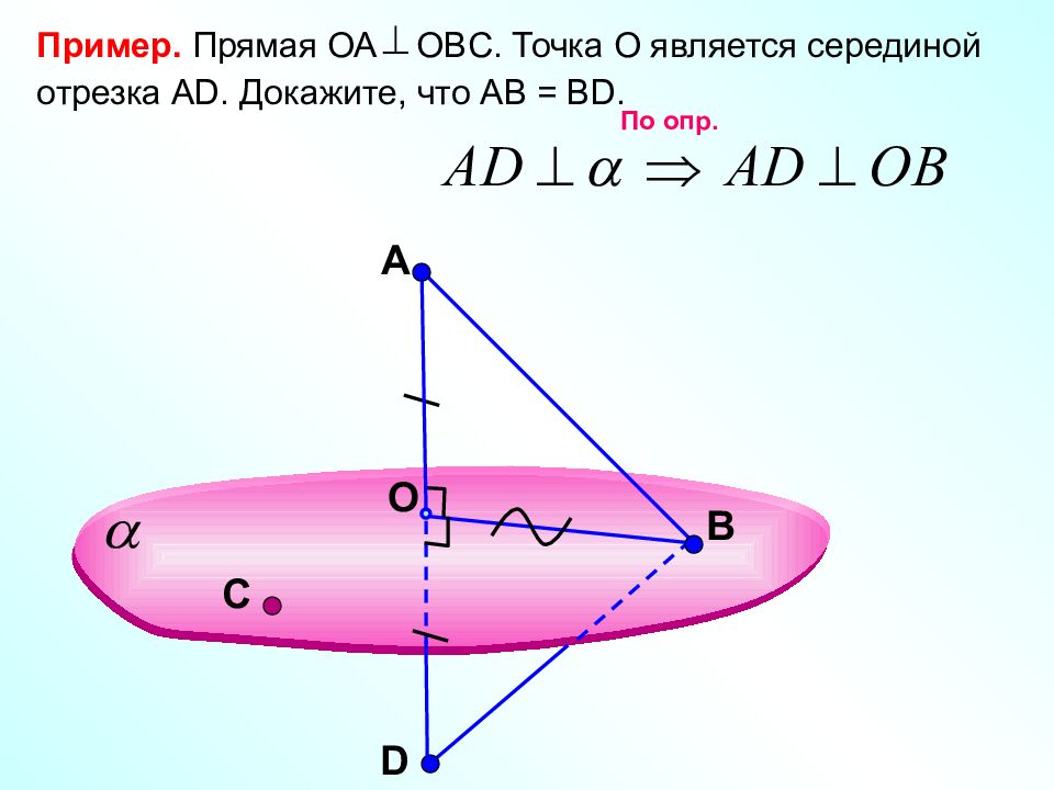 Перпендикулярность прямой и плоскости презентация