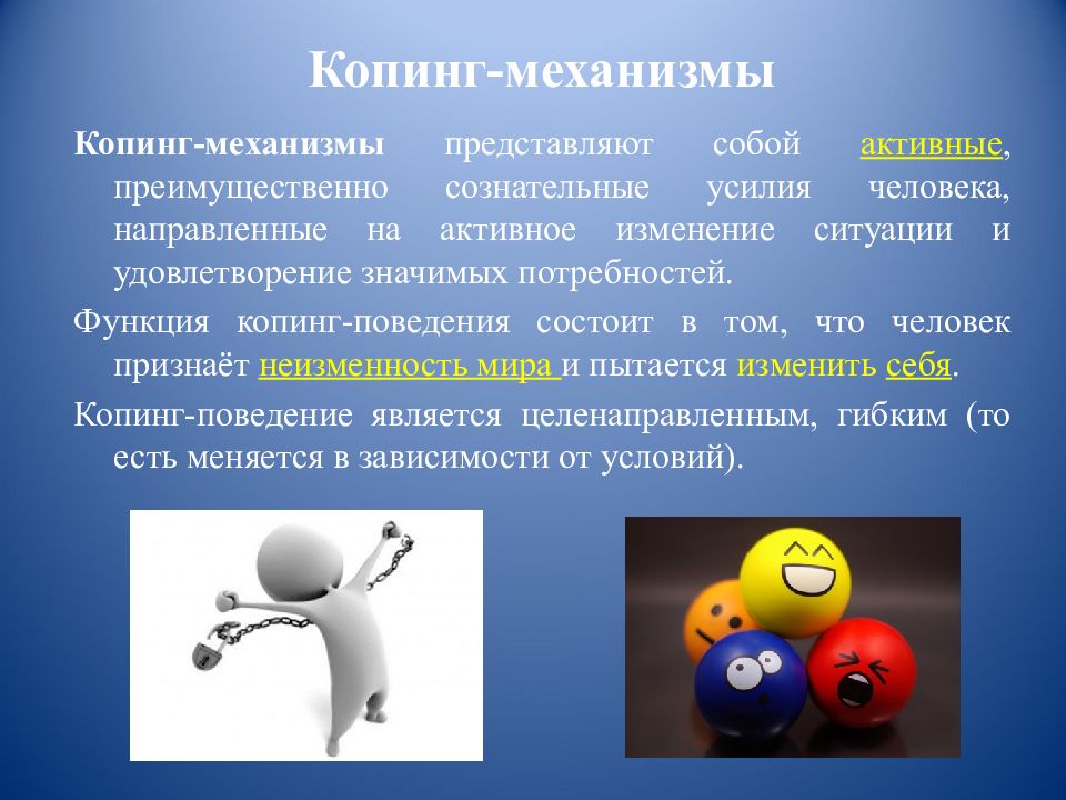 Механизм представляет собой. Копинг-механизмы это. Копинг-механизмы представляют собой. Стратегии совладания. Копинг-поведение механизмы совладания.