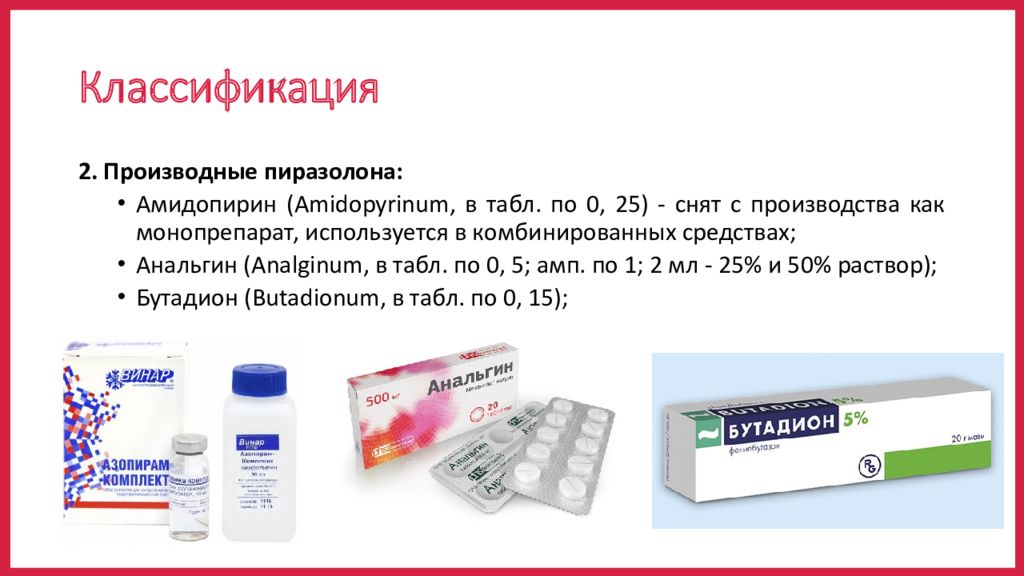 Ненаркотические анальгетики презентация