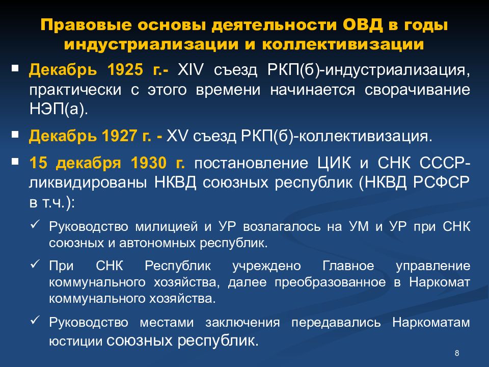 Основы деятельности органов внутренних дел