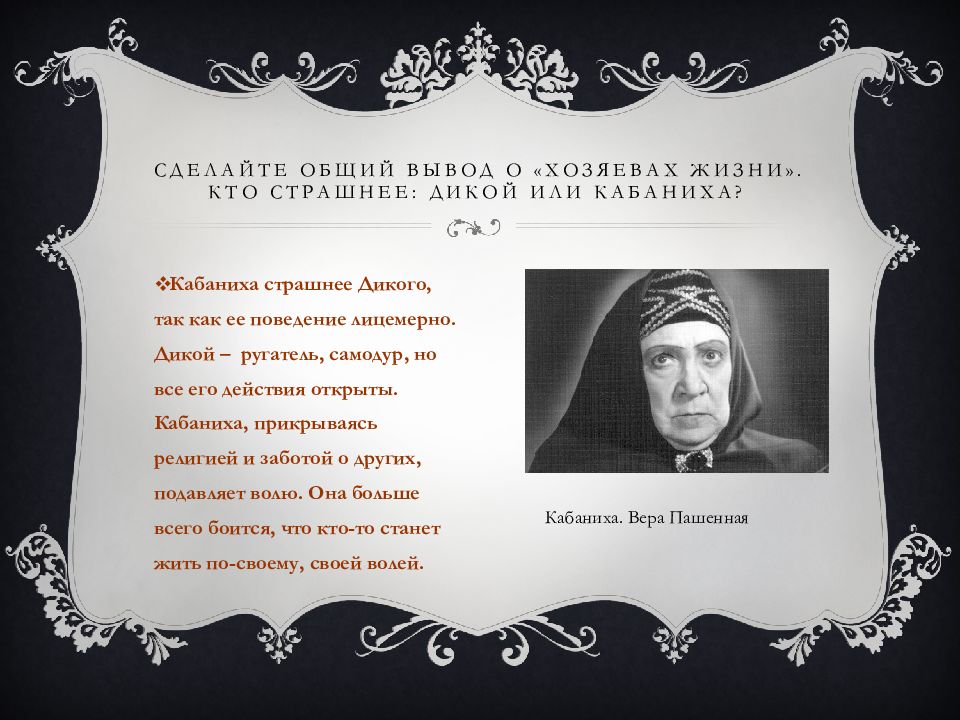 Изображение жестоких нравов темного царства в драме а н островского гроза