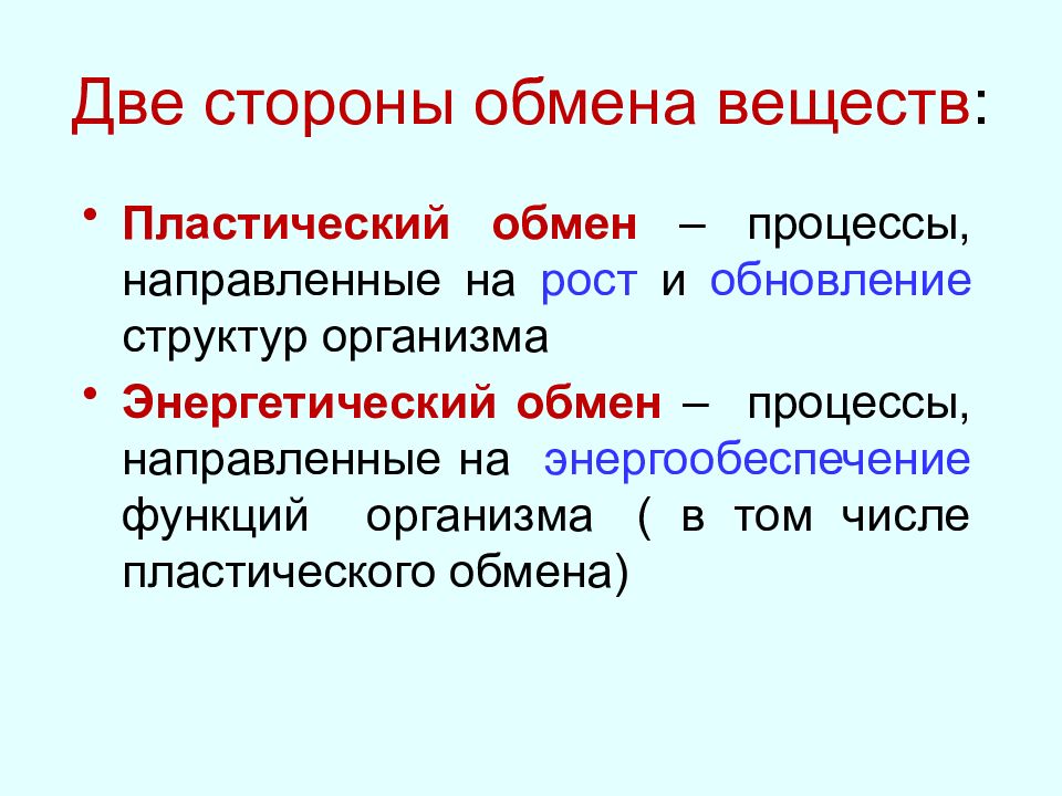 Обмен веществ между организмом и окружающей