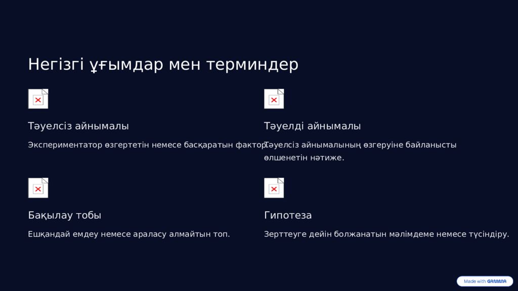 Экспериментті жоспарлауға кіріспе Бұл презентацияда біз экспериментті тиімді