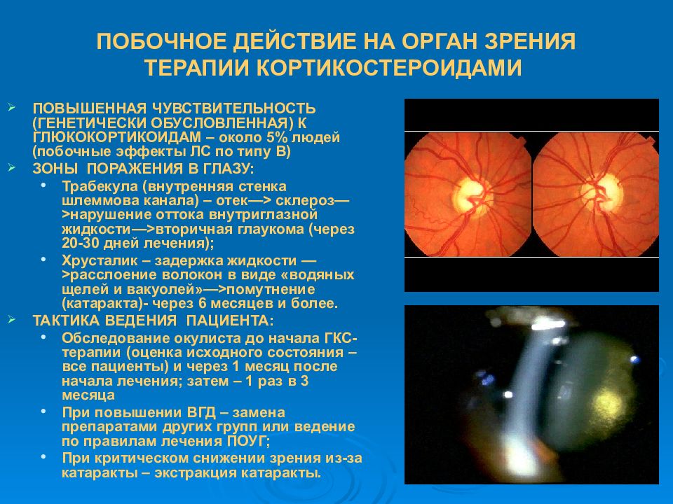 Изменение органов. Патология органа зрения при общих заболеваниях организма. Действие на органы зрения. Изменения органа зрения при общих заболеваниях. Профессиональные заболевания органа зрения.