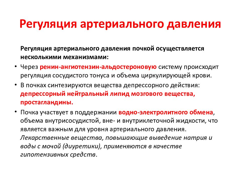 Почечное давление лечение. Почечное давление симптомы. Почки и давление симптомы. Гуморальная регуляция артериального давления. Почечное вдавление.