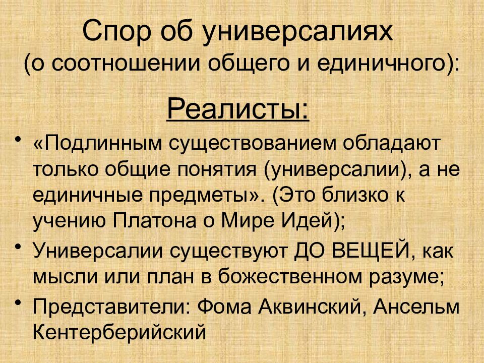 Споры номиналистов и реалистов об универсалиях. Бородино стихотворение презентация. Бородино презентация 4 класс по литературе. Судьи элланодики. Социальный контроль.