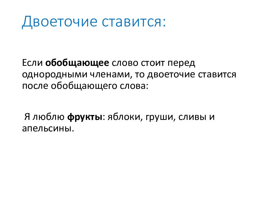 Двоеточие ставится: