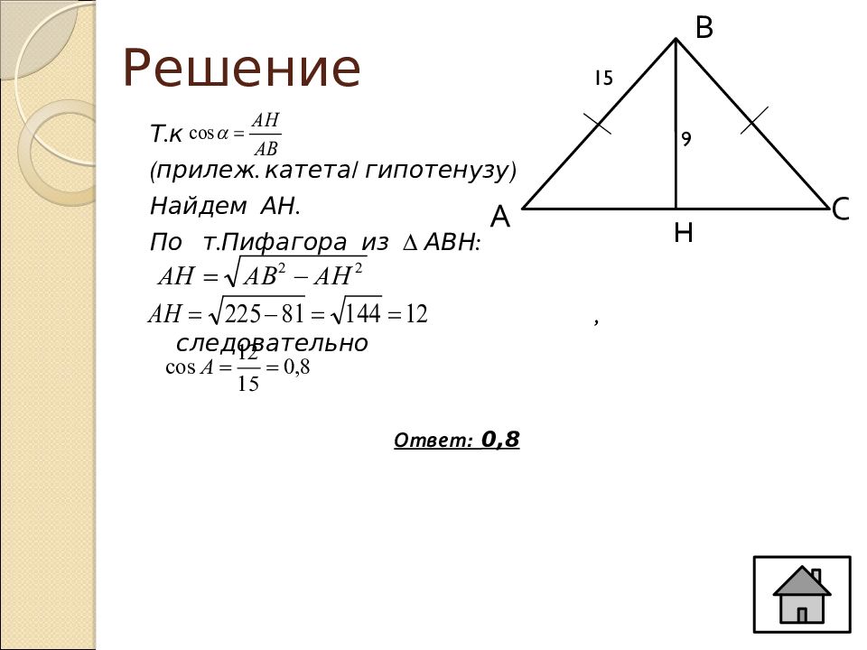 Решение планиметрических задач. Прилеж к гипотенузе. Как найти проекцию катета. Задачи Тип 16 ОГЭ математика. Прототипы 16 огэ