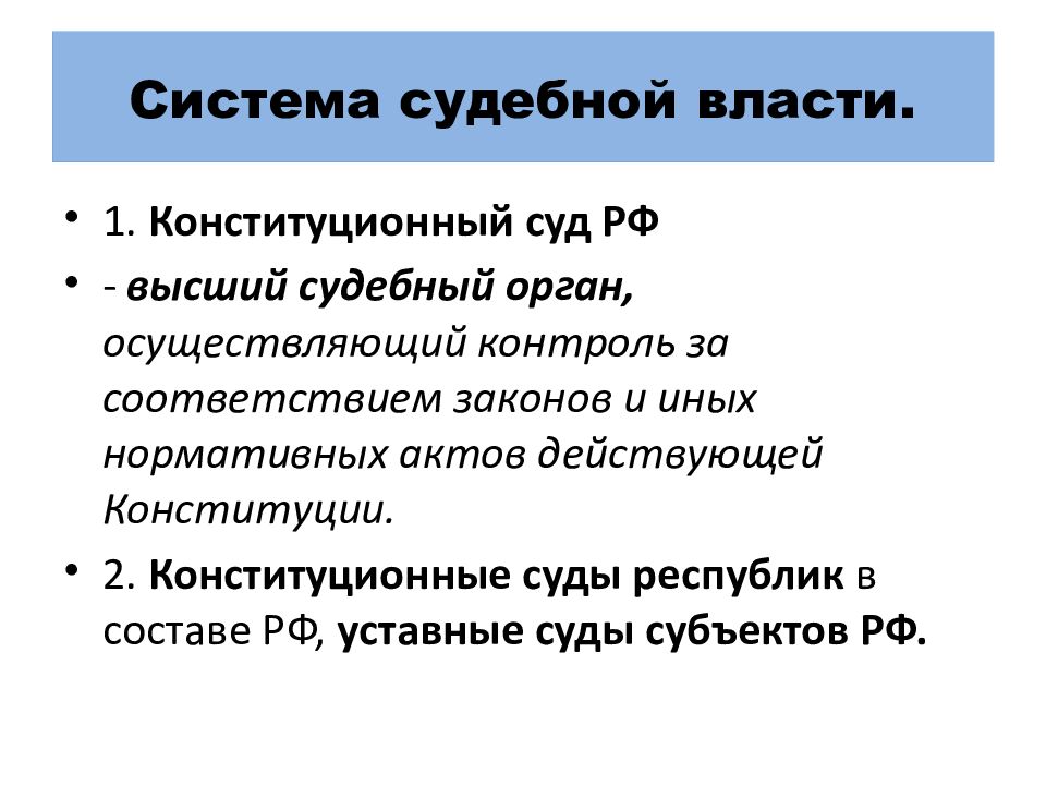 Судебная власть в рф план егэ обществознание