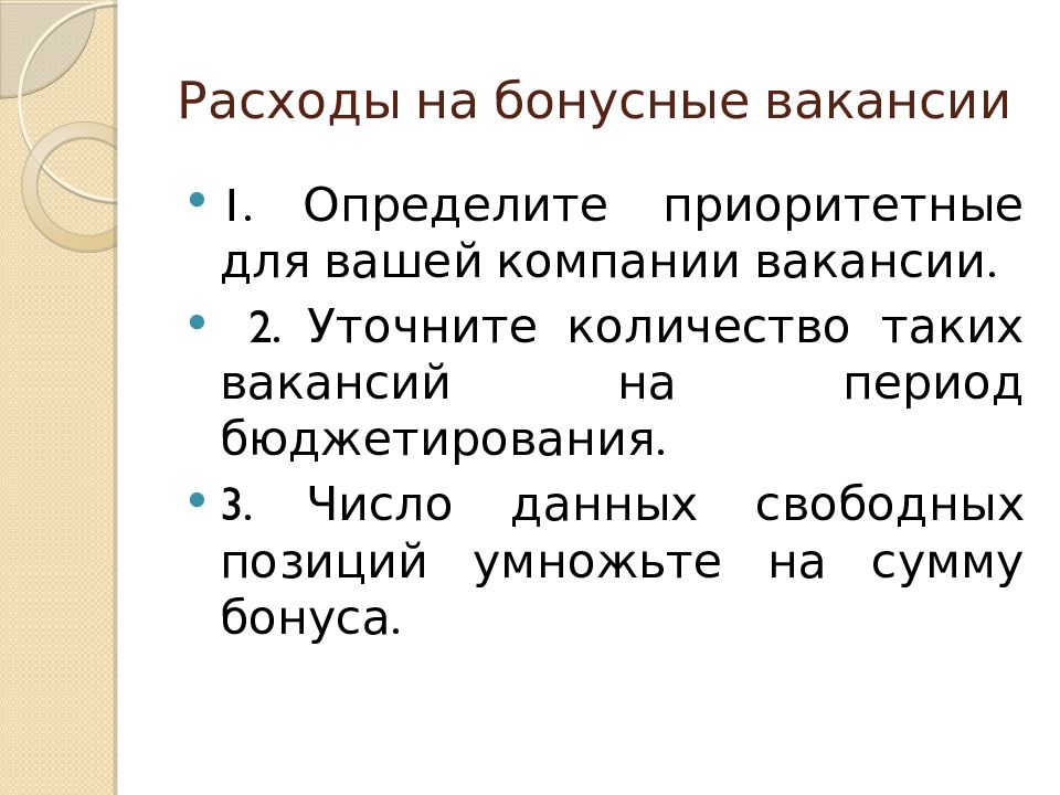 Свободная позиция. Синоним бюджетирование.