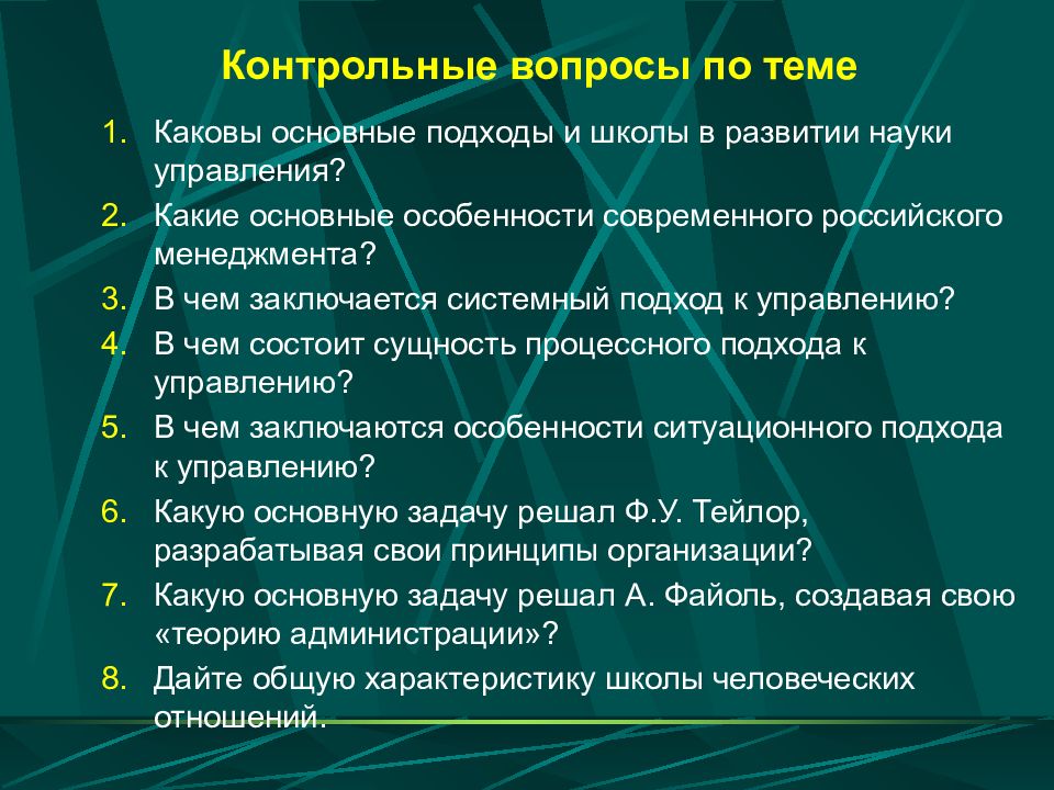 Основные подходы и школы в развитии менеджмента. Вопросы менеджмента. Школа науки управления это современные подходы к управлению. Развитие науки.