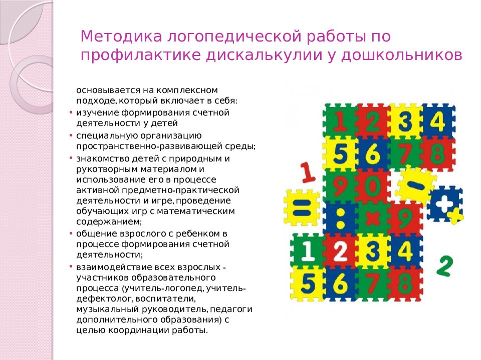 Счетная деятельность дошкольника. Профилактика дискалькулии у дошкольников. Задания для профилактики дискалькулии у дошкольников. Методики логопедической работы. Методики в логопедии.