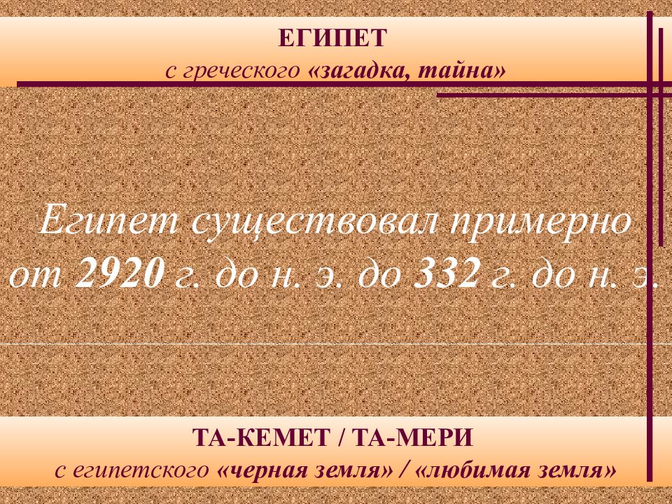 Ел примерно. Древнегреческие загадки. Древнегреческая головоломка. Головоломки в древней Греции. Египет перевод с древнегреческого.