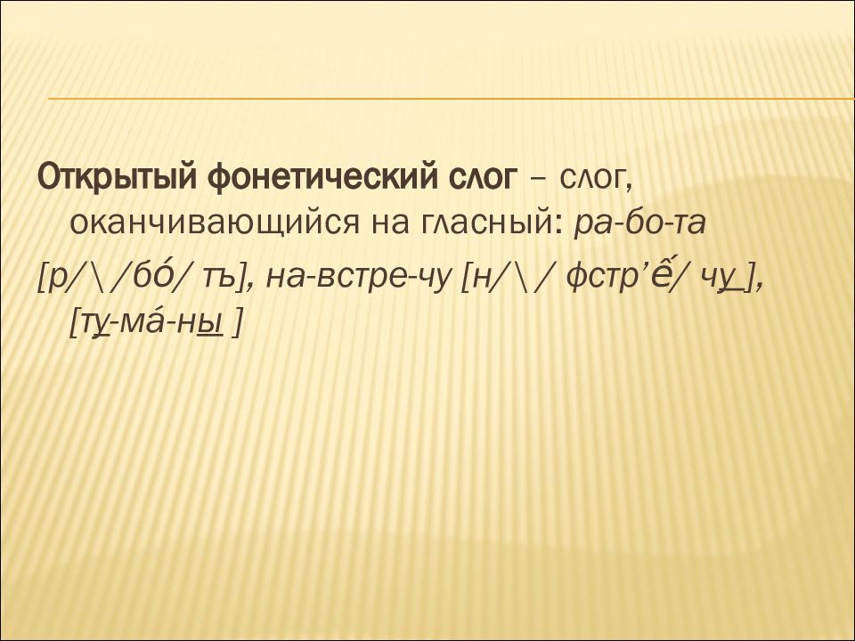 Слова заканчивающиеся на ох. Сегментные единицы фонетики. Суперсегментные единицы фонетики. Фонетика: сегментные и суперсегментные единицы , слог, ударение , тон.. Сегментные и суперсегментные единицы.