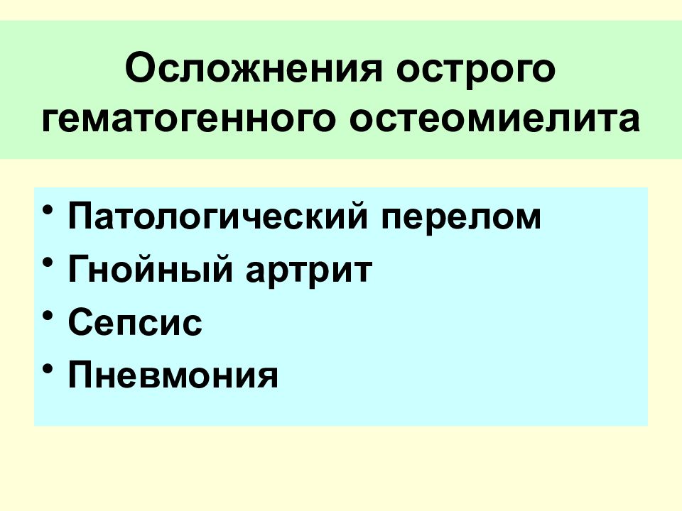 Презентация гематогенный остеомиелит