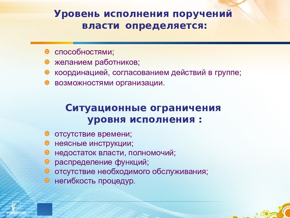 Уровни ограничений. Уровень исполнения. Уровень исполнения поручений. Динамика групп и лидерство в системе менеджмента. Степень выполнения поручений.