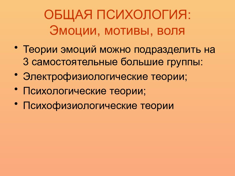 Мотив эмоции