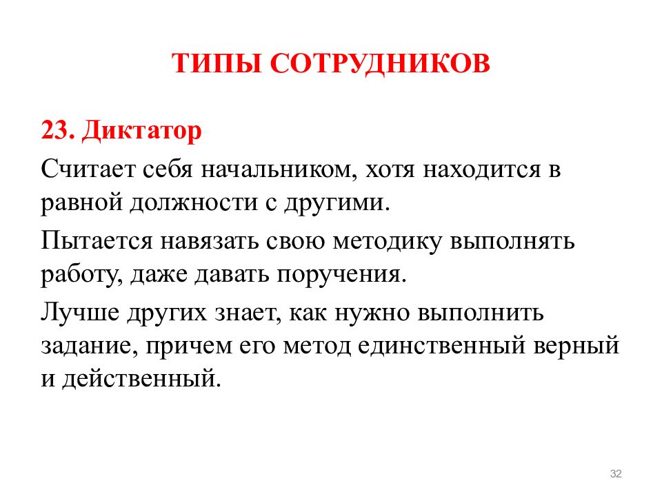 Хотя находясь. Типы сотрудников. Типы сотрудников в организации. 4 Типа сотрудников. Три вида сотрудников.