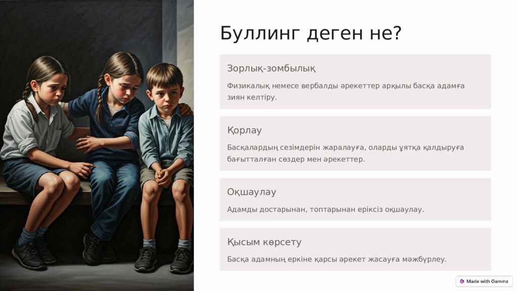 Буллингтен қорған Егер сіз немесе сіз білетін адам буллингке ұшыраса, жалғыз