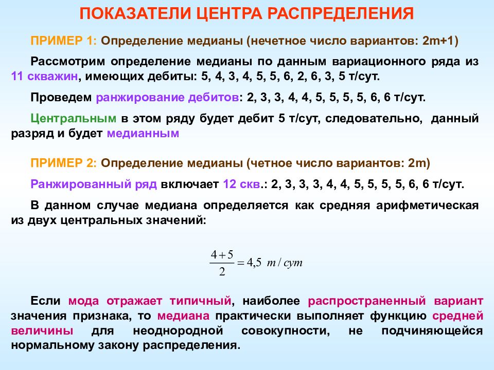 Среднее значение распределения. Показатели центра распределения. Показатели структуры вариационного ряда. Показатели центра распределения вариационного ряда. Показатели вариационного ряда в статистике.