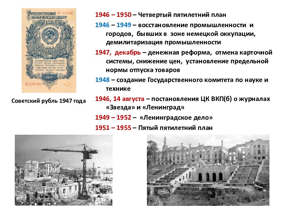 Разработкой четвертого пятилетнего плана восстановления и развития народного хозяйства ссср руководил