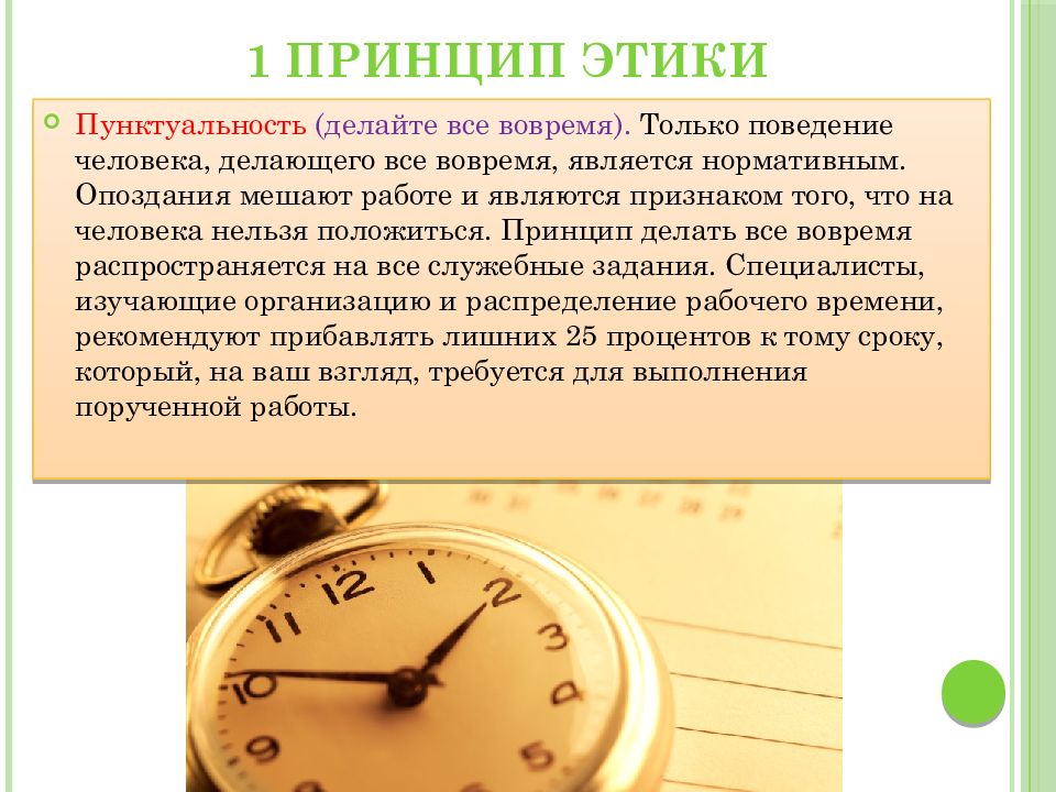 Пунктуальность. Пунктуальность цитаты. Поговорки о пунктуальности. Что такое пунктуальность в человеке.