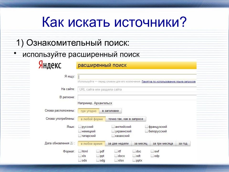 Поиск недостающей информации 10 класс индивидуальный проект