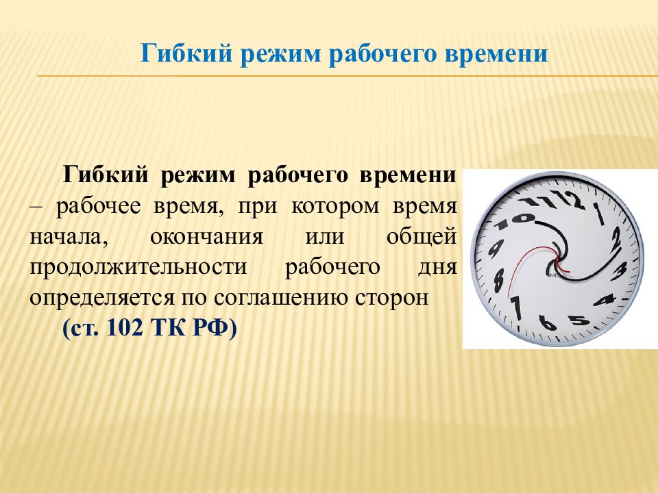 Работник просит установить ему гибкий график - Зарплата № 5, Май 2015