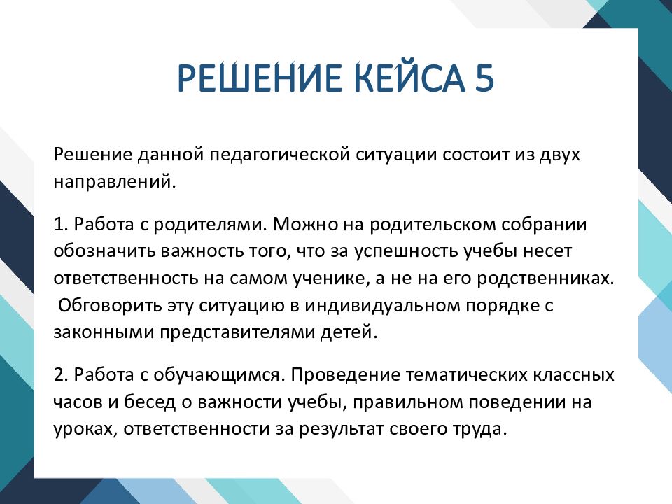 Решение кейсов. Педагогический кейс. Кейс педагогических ситуаций. Решение педагогических кейсов.