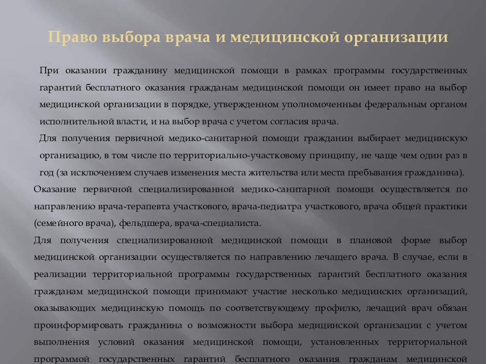 Права беременных женщин и матерей в сфере охраны здоровья презентация