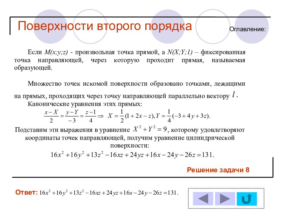 Поверхности второго порядка. Поверхности 2 порядка задачи. Поверхности второго порядка геометрия. Поверхности второго порядка примеры решения задач. Задачи на поверхности второго порядка с решением.