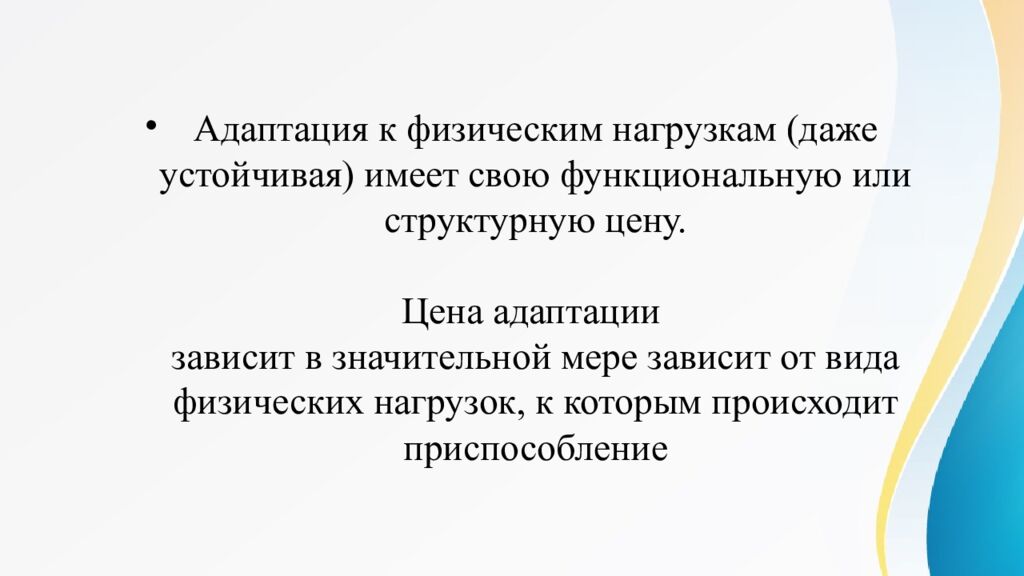Адаптация. Срочная адаптация. Долговременная адаптация