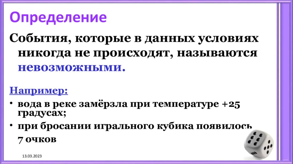 Частота случайного события презентация