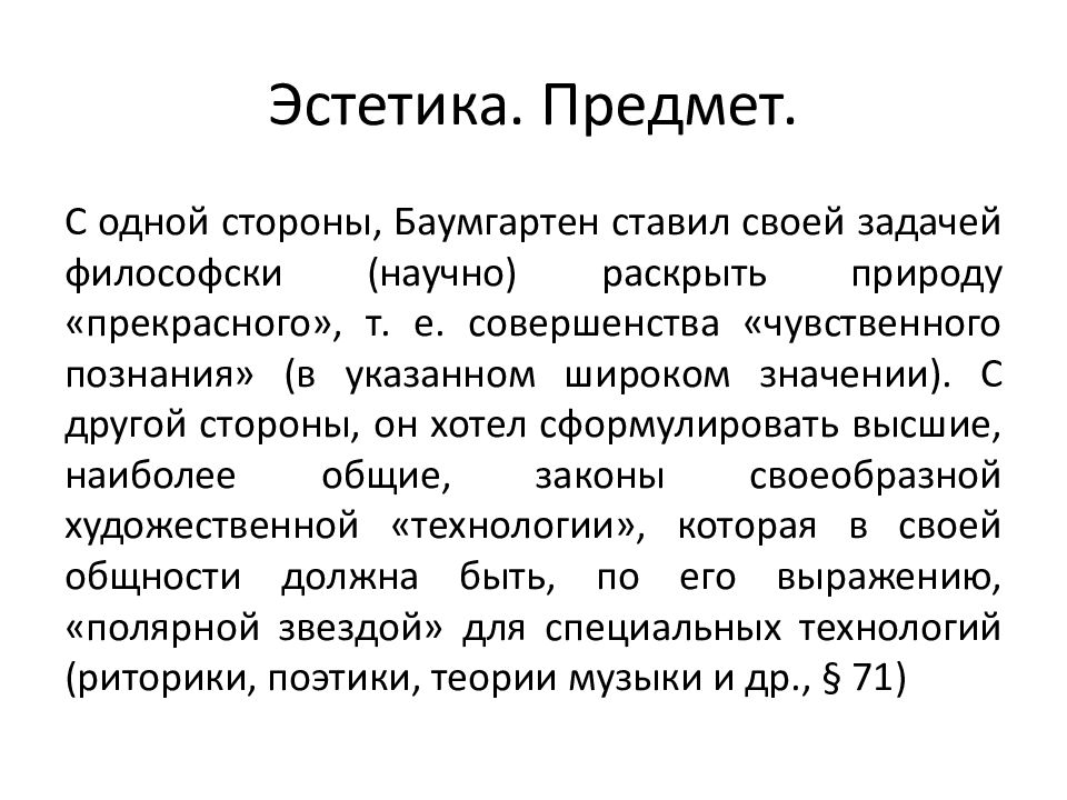 Что является высшим проявлением эстетизации предмета в дизайне