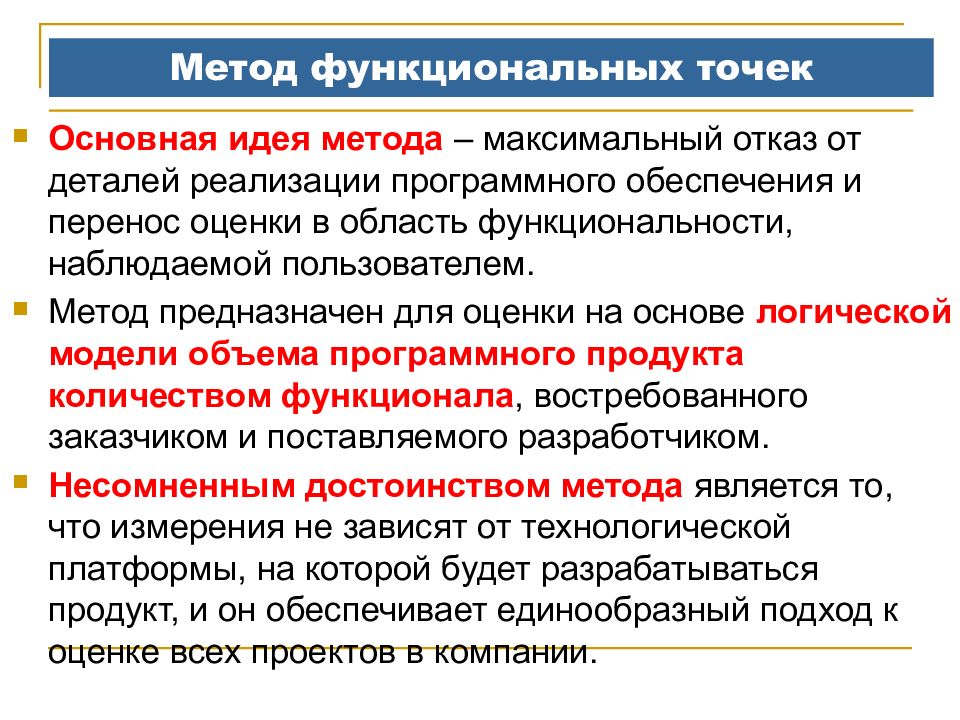 Метод 13. Метод функциональных точек. Анализ функциональных точек. Методы проектирования программных систем. Функциональный подход методология.