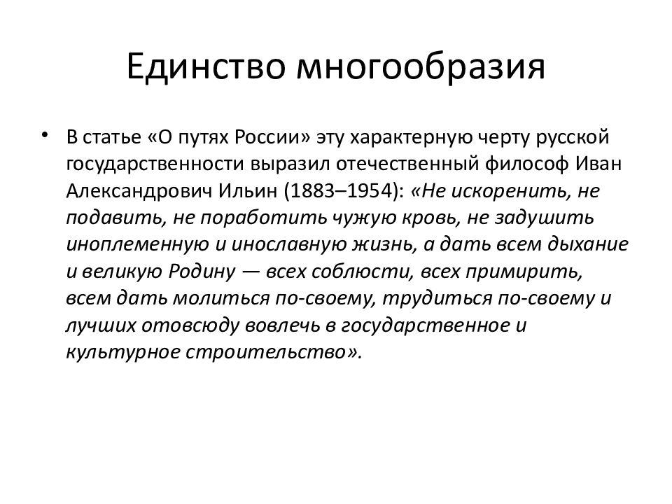 Единство многообразия