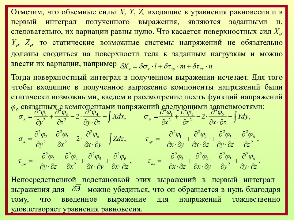 Уравнения 3 моментов. Базовая система уравнений строительной механики. Вековое уравнение строительная механика. Основное уравнение механики. Уравнение метод сил строительная механика.