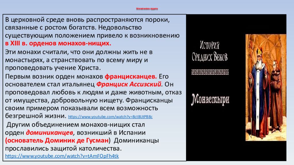 Презентация католическая церковь в средние века крестовые походы